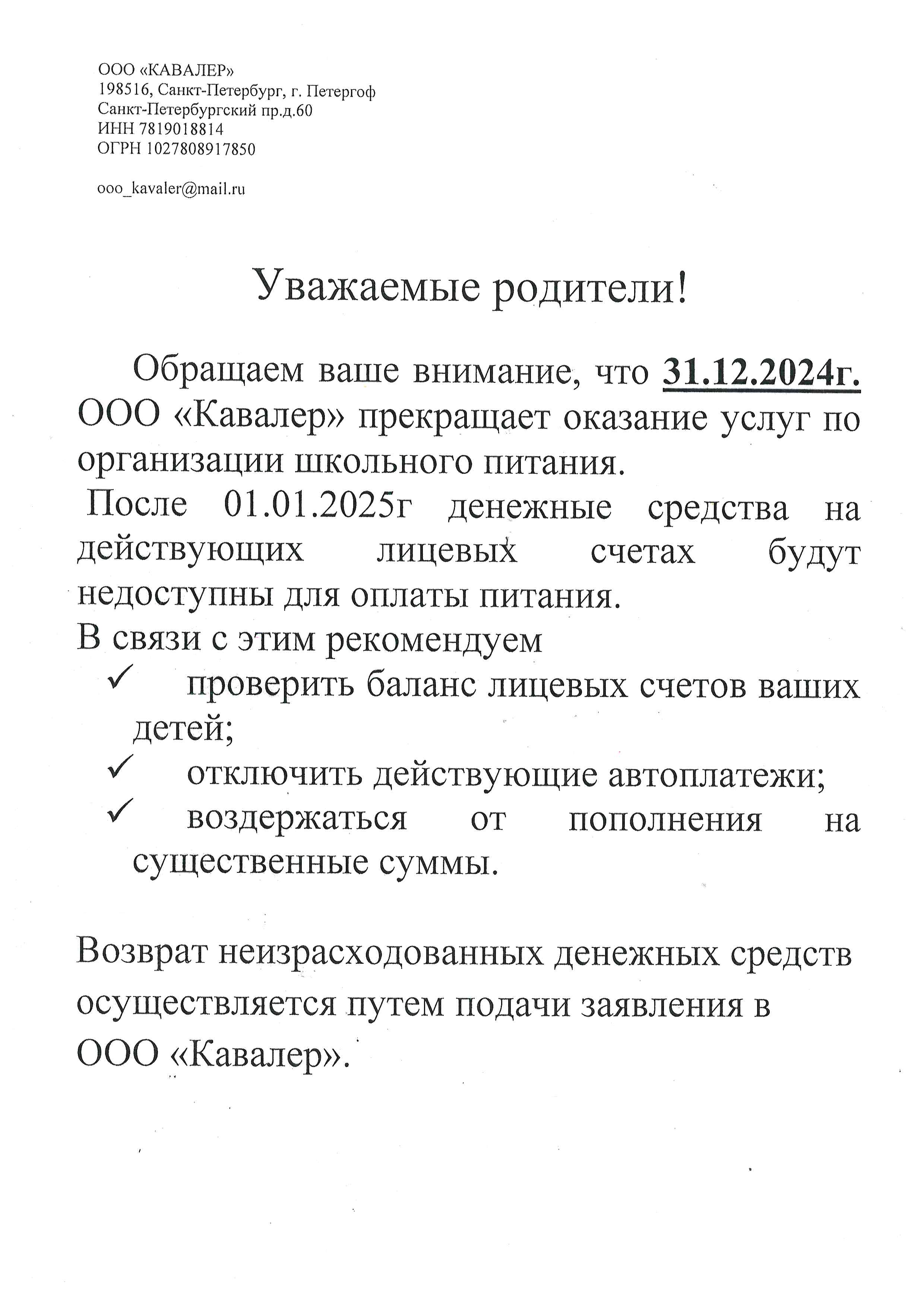Столовая 2024